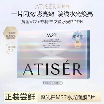聚光白m22光感煥亮水光面膜聚光白護膚補水保溼婚禮通用正常規格