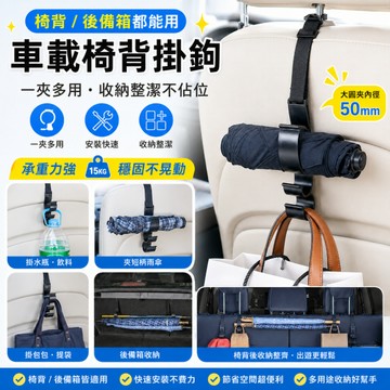 台灣現貨🎉后備箱掛鉤 雨傘固定架 車用雨傘掛勾 雨傘吊掛 車載雨傘收納【一對】 可調節 車內掛鈎 汽車掛鈎 椅背掛鈎