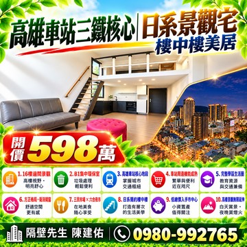 高雄車站三鐵核心｜16樓景觀｜日系樓中樓美居｜高雄市三民區南台路