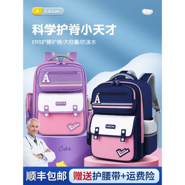 (免運)愛迪生書包兒童女孩一三年級小學生女減負護脊女童女生雙肩包超輕