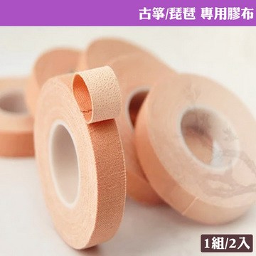 美佳音樂 【美佳音樂】古箏/琵琶 專用膚色膠布-演奏型(2入/組)