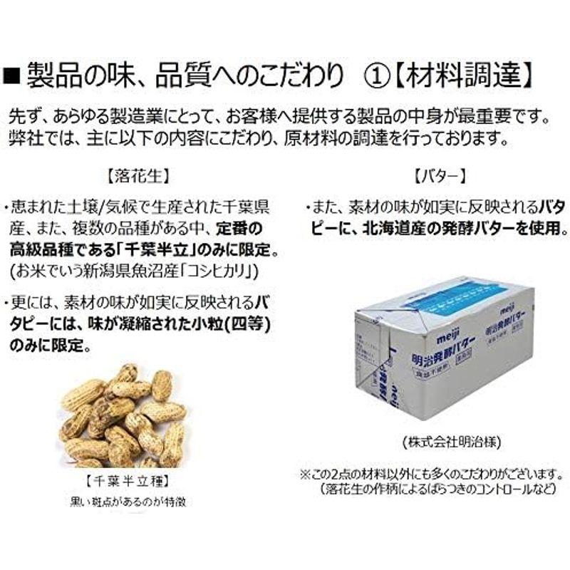 バタピー 千葉県産落花生 千葉半立種１００％使用 北海道産発酵バター仕上げ １５袋セット：900ｇ