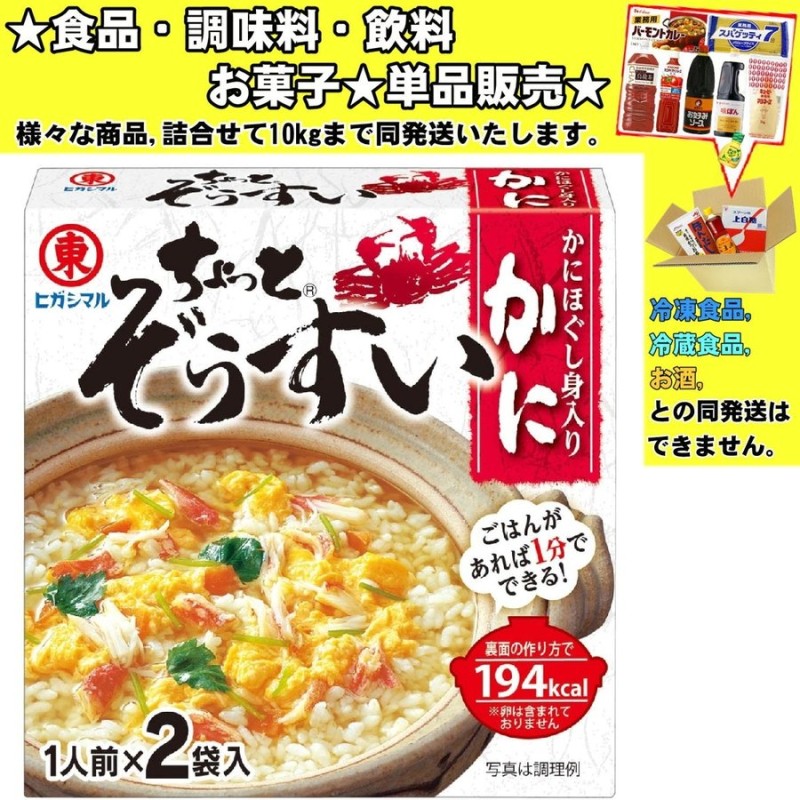 ヒガシマル醤油 ちょっとぞうすい さけ 24g（8g×3袋） 1セット（3個入）