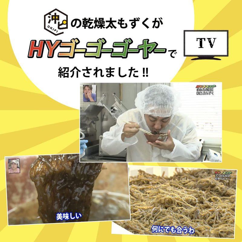 沖ピ 沖縄県産 プレミアム 太もずく 乾燥10g×3袋(水で戻すと約25倍になります) 塩抜き不要 すぐに使えて便利