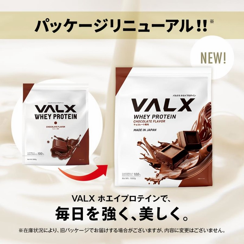 【専用】VALX プロテイン2kg セット VALX ソイプロテイン【7つの味から選べる2Kgセット】1kg×2袋