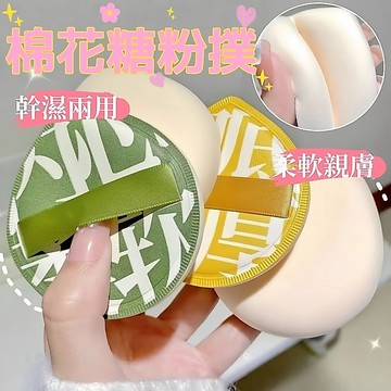 粉撲 加大加厚粉撲 化妝粉撲 美妝蛋 氣墊粉撲 美妝工具 上妝粉撲 粉底  fwee 幹濕兩用粉撲 棉花糖粉撲 化妝品