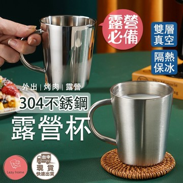 304雙層不鏽鋼 防燙杯子 馬克杯 隔熱杯 露營杯 耐摔水杯金屬杯 情侶杯 禮物禮品 不鏽鋼露營杯啤酒杯冷飲杯 加厚防摔
