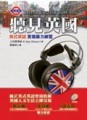 聽見英國—英式英語實境聽力練習[二手書_近全新]