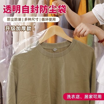 衣服防塵罩 傢用防塵袋 透明掛衣袋 大衣防塵套 外套防塵套 衣服防塵袋 防潮防蟲 西服防塵罩 衣服套 衣服收納333
