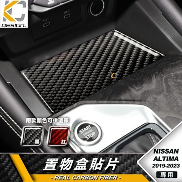 真碳纖維 日產 Nissan Altima 貼 置物盒 卡夢 車充 空調圈 置物 點菸器 冷氣卡夢按鈕 usb