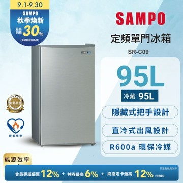 SAMPO聲寶 95L 1級單門電冰箱 SR-C09 含基本安裝+舊機回收