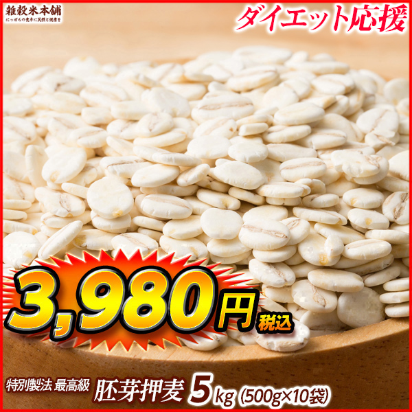 雑穀 雑穀米 国産 胚芽押麦 4.5kg(450g×10袋) 送料無料 特別製法 最高級押麦 大麦 ダイエット食品 置き換えダイエット 雑穀米本舗