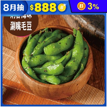 【炳春海味】涮嘴毛豆200g(送保冷袋) 蒜香／香菜／芥末／素沙茶 小菜 下酒菜