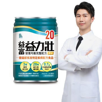 益富 益力壯20營養均衡完整配方-原味250ml*24入