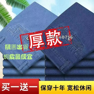 臺灣出貨✨秋冬季厚款中老年牛仔褲男士彈力高腰深檔直筒寬鬆中年爸爸休閒褲工作褲 工裝褲 彈性工作褲 彈性伸縮