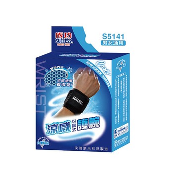 免運 成功success 涼感可調式護腕 s5141(單入)台灣製