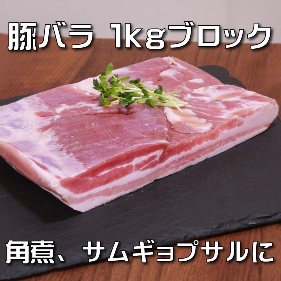 豚バラ　ブロック　1kg　角煮やサムギョプサルなどに -SKU202