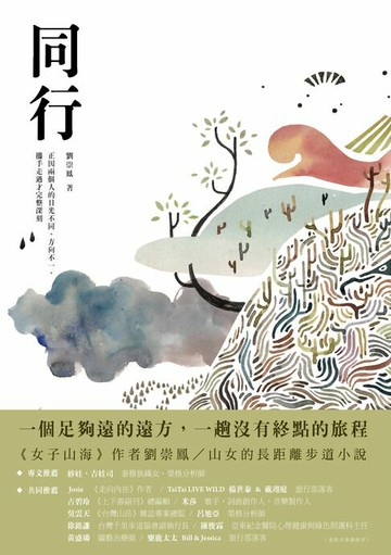 【電子書】同行