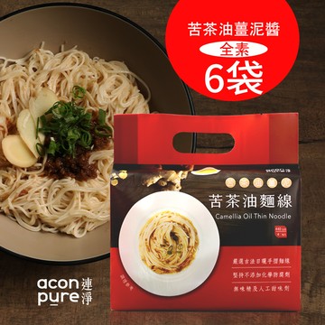 acon pure 連淨苦茶油麵線(薑泥口味-4入)-6袋