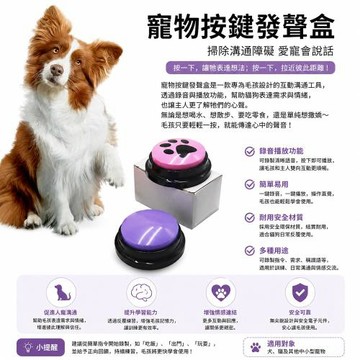 CS22 狗狗發聲盒 寵物交流按鈕 訓練說話玩具 錄音發聲器 按壓盒語音