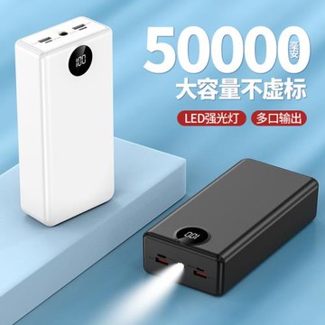 新品跨境充電寶50000毫安大容量真顯雙輸入雙輸出移動電源可定lo