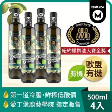 4入組【囍瑞】瑪伊娜有機特級初榨橄欖油(500ml)