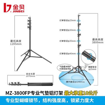 金貝MZ-3800FP專業氣墊燈架拍攝攝影影視支架穩堅固耐用高度3.6米拍照加粗加厚可選2400/3000/4800
