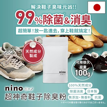 【nino】日本鞋子除臭粉 100g 超人氣熱銷 除臭 鞋子除臭 腳臭 除腳臭 抗菌 鞋粉