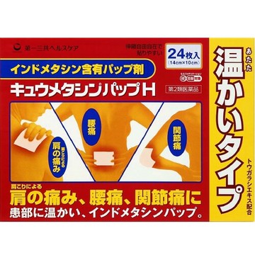 [第2類醫藥品] Kyumetashinpap H 24片