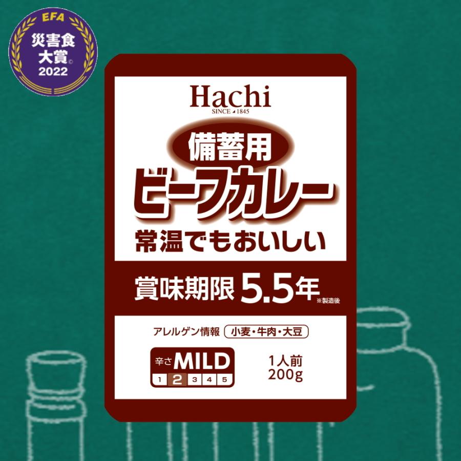 ハチ食品 備蓄用ビーフカレー常温でもおいしい 200ｇ