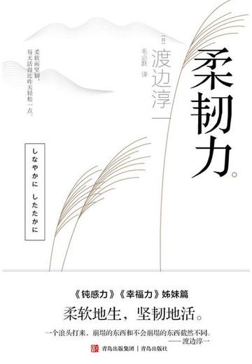 【電子書】柔韧力