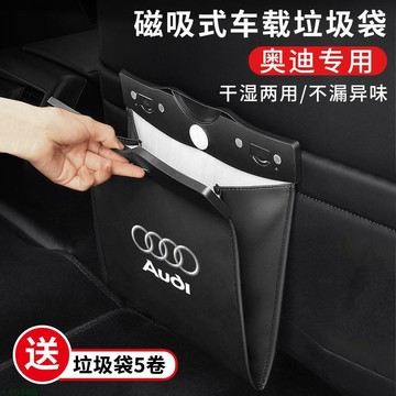 持續上新🚔Audi奧迪專用車用磁吸垃圾袋汽車用樂色袋置物整理收納袋座椅掛式置物盒車內雜物收納盒