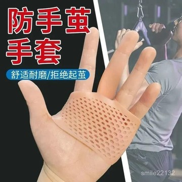 臺灣🚍8H出🉑防手繭手套 健身運動瑜伽防滑專業 擼鐵護掌單槓引體器械訓練防起繭 居家 健身 冰絲透氣 防滑 減震 助手套