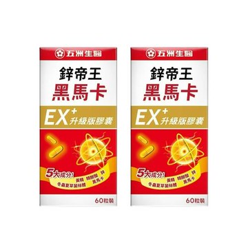 【五洲生醫】鋅帝王 黑馬卡EX升級版膠囊(60粒)x2盒
