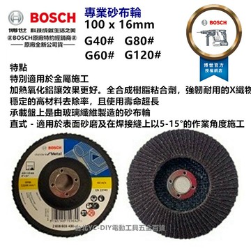 台北益昌德國 BOSCH 博士 平面 砂布輪 4"/100mm 砂輪機 用 木頭 木材 研磨  拋光 砂輪片 砂紙