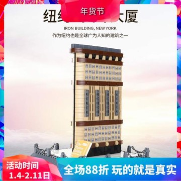萬格世界名建筑美國紐約熨斗大廈兒童拼裝積木玩具4220