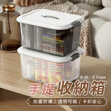 透明整理箱 帶蓋收納箱 整理箱 手提收納箱 透明收納箱 衣物收納 玩具收納盒 萬用箱 雜物箱 收納箱 衣物收納 I195
