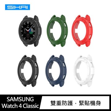 SIKAI SAMSUNG Watch 4 Classic 保護殼(42mm)、(46mm)【APP賺6%點數 領券最高折500】