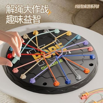 解繩大作戰兒童益智玩具邏輯思維開發專注力小游戲同款桌游幼兒園