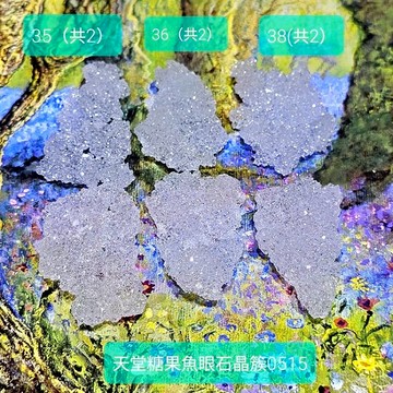 天堂糖果魚眼石晶簇0515-35~38（2個一組） Apophyllite ~適合珠寶金工設計搭配/冥想/水晶排列用