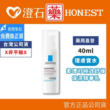 現貨 官方正品 理膚寶水 柔理可極效舒緩保濕精華乳-40ml 澄石藥局✚實體店面