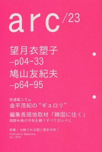 arc Alternative Magazine 23(2019Oct.)