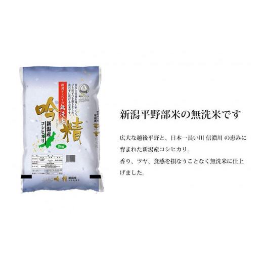 ふるさと納税 新潟県 無洗米 新潟米４銘柄食べくらべ８kg 令和5年産