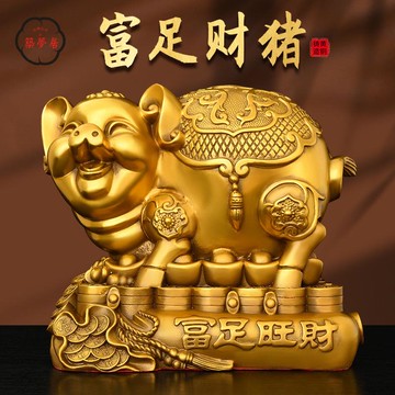 免運 存錢罐 儲蓄罐 擺件 招財 銅豬擺件招財福豬富足旺財豬存錢罐招財進寶銅豬擺件家居裝飾禮品工廠直銷 全館八折 售後保障 z111