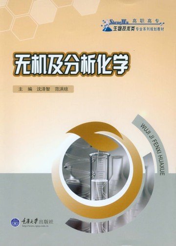 【電子書】无机及分析化学