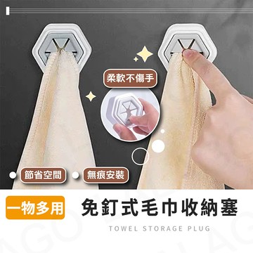 毛巾塞【拉拉購】毛巾收納塞 掛塞 毛巾收納 無痕毛巾架 廚房收納 浴室收納 抹布塞 毛巾夾 抹布架 免釘抹布夾