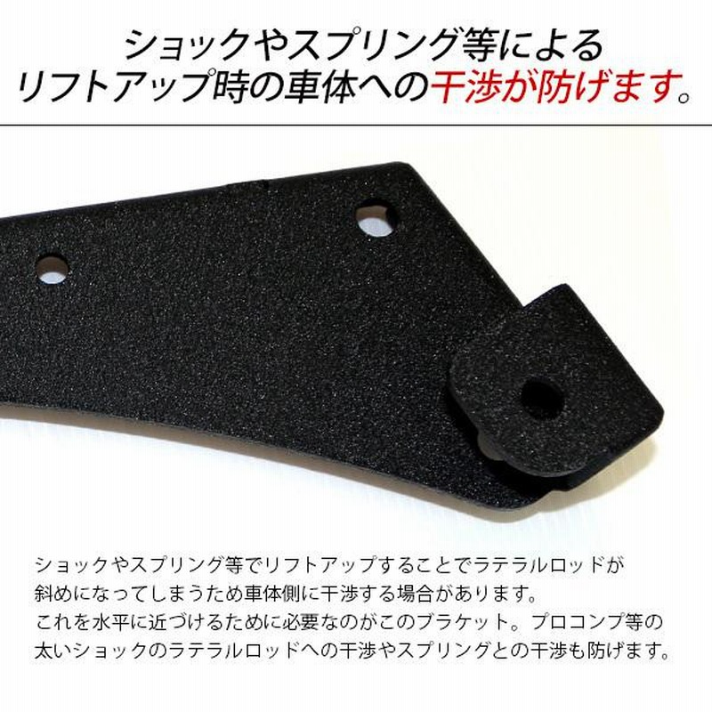 ジムニー シエラ JB64 JB74 リア ラテラルロッド オフセット