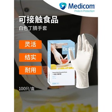 麥迪康一次性手套丁腈橡膠乳膠加厚耐用家務清潔餐飲廚房實驗防護