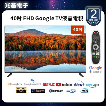 【保固2年】【兆基電子】全新40吋智慧聯網液晶電視 使用群創/BOE面板 安卓連網$5190 40寸顯示器$4000
