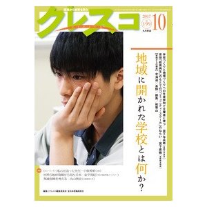 クレスコ 教育誌